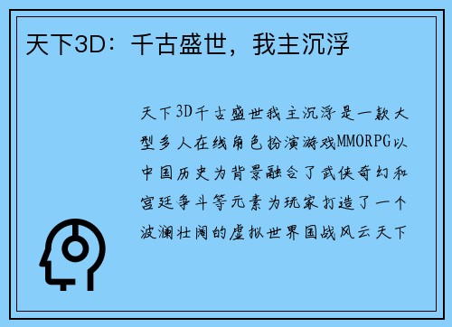天下3D：千古盛世，我主沉浮